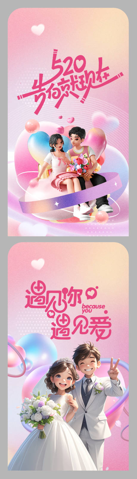 源文件下載【520活動(dòng)背景】編號(hào)：87970030819916499