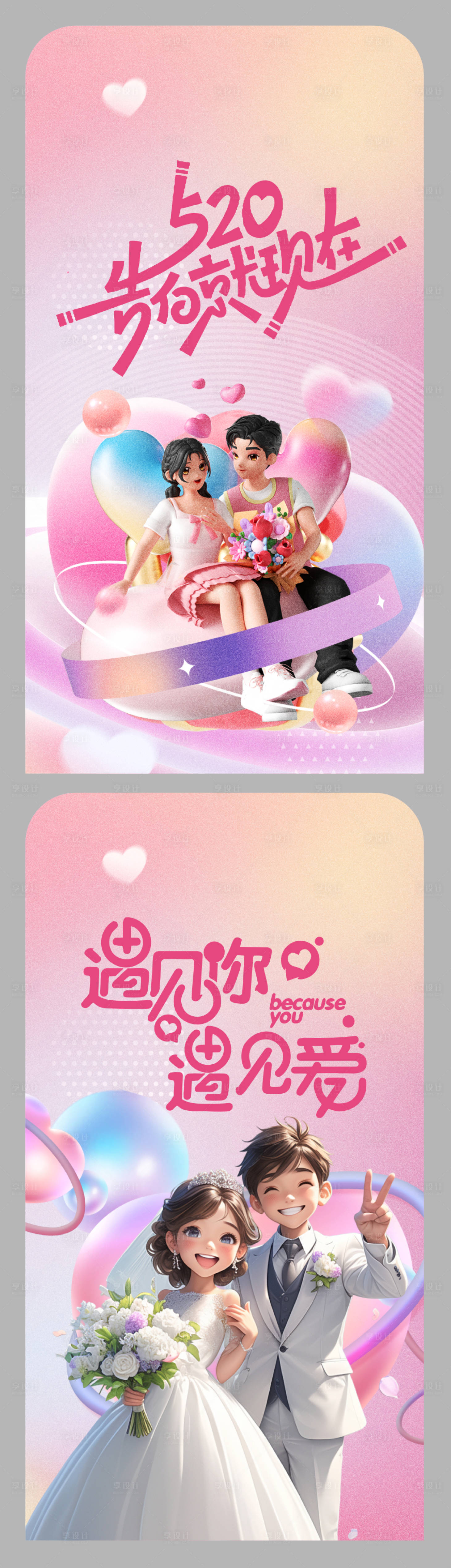 源文件下載【享設計】搜索編號：87970030819916499【520活動背景】