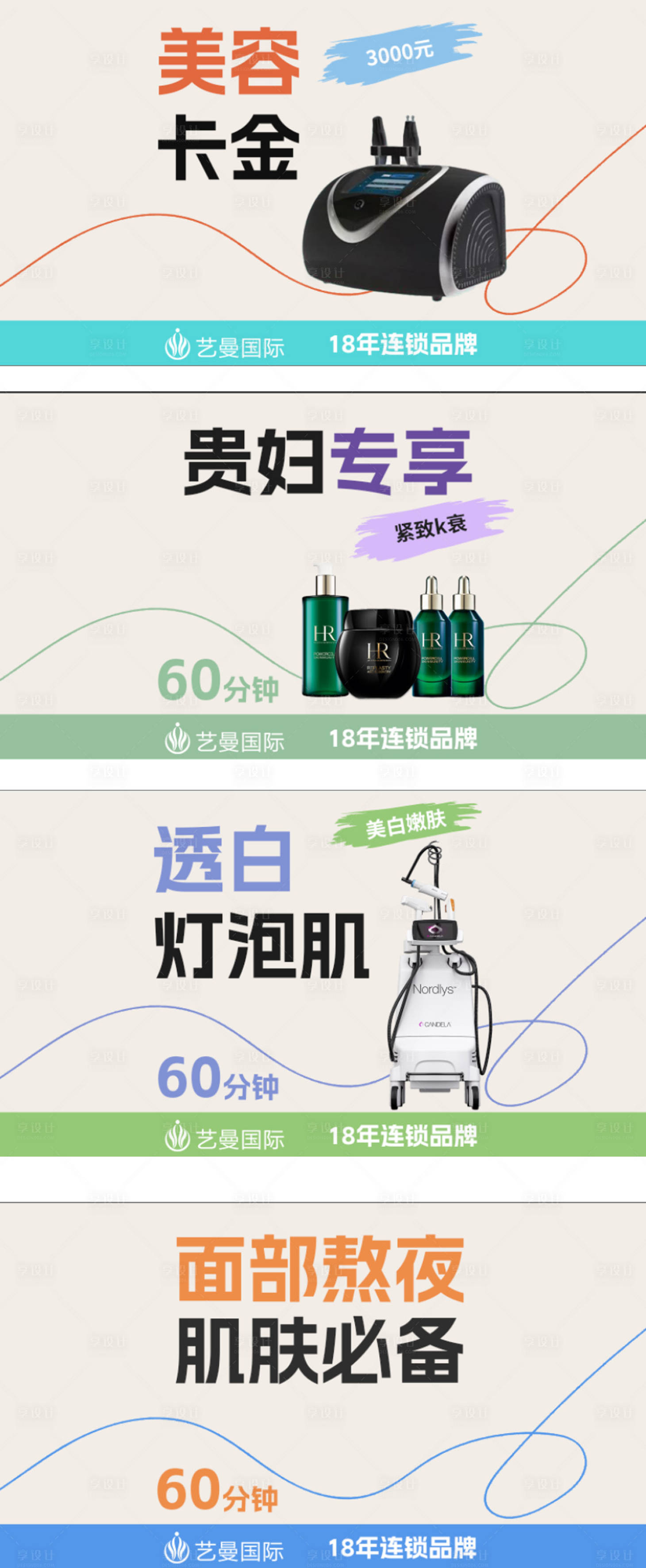 源文件下載【享設計】搜索編號：13920030807176749【美容 簡約】