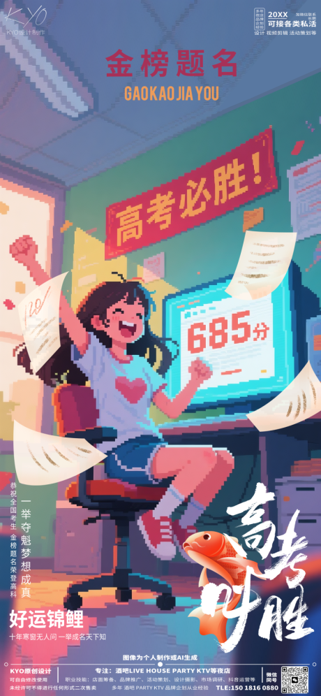 源文件下载【高考金榜提名海报】编号：39990030915254764