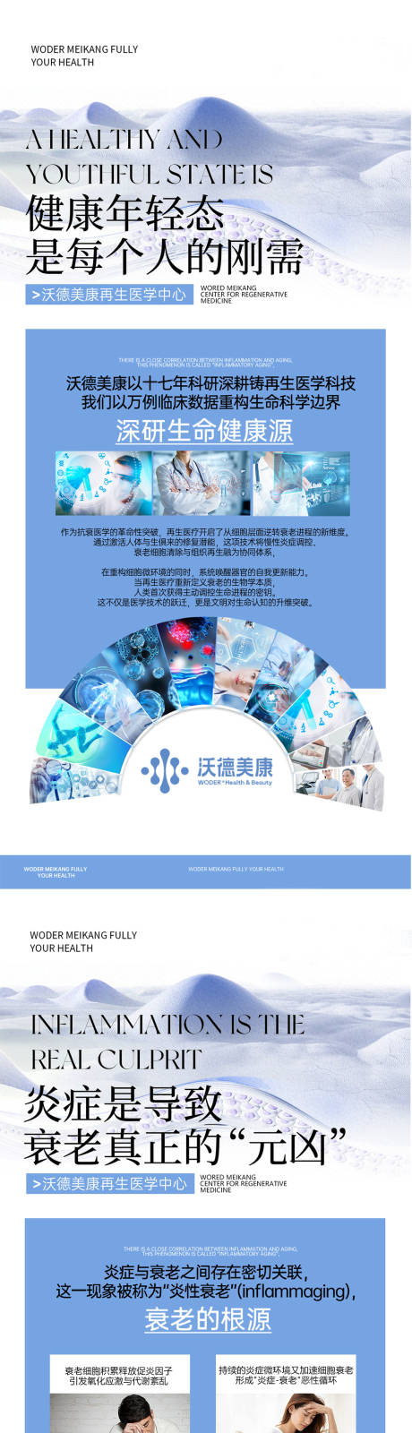 源文件下载【享设计】搜索编号：84100031063691220【大健康再生医学海报】