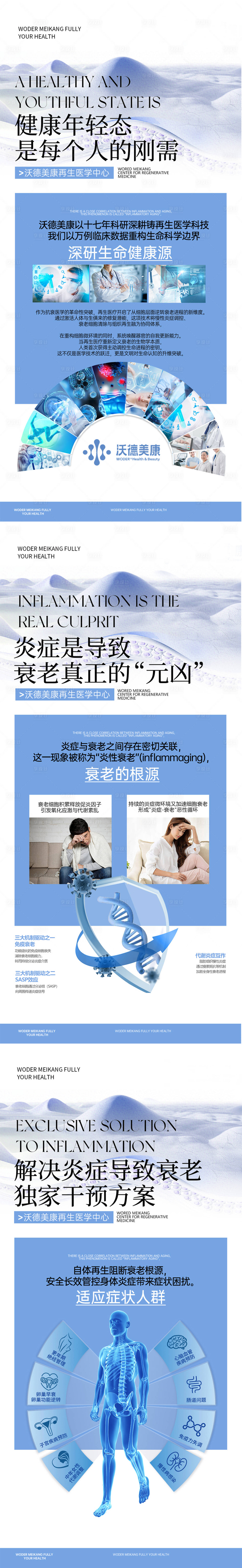 源文件下载【享设计】搜索编号：84100031063691220【大健康再生医学海报】