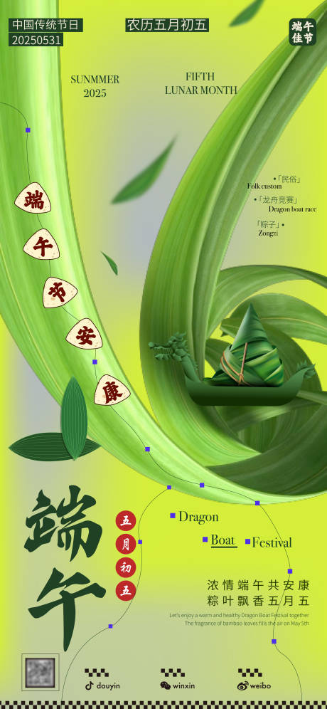 源文件下载【端午节海报】编号：33540031020806696