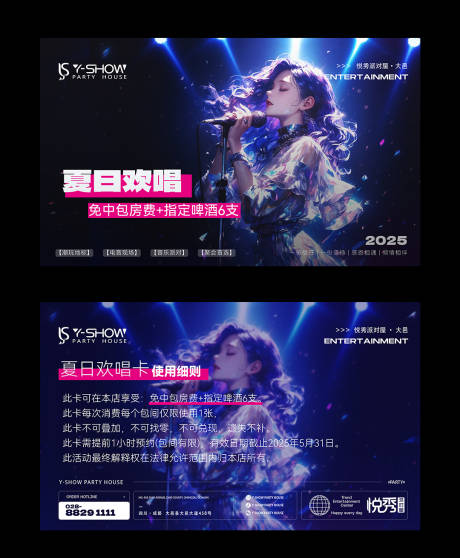 酒吧夜店KTV 欢唱卡