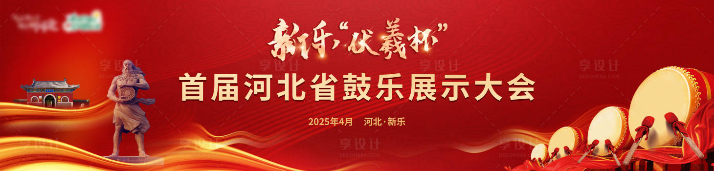 源文件下載【享設計】搜索編號：66310030578032657【鼓樂活動背景板】