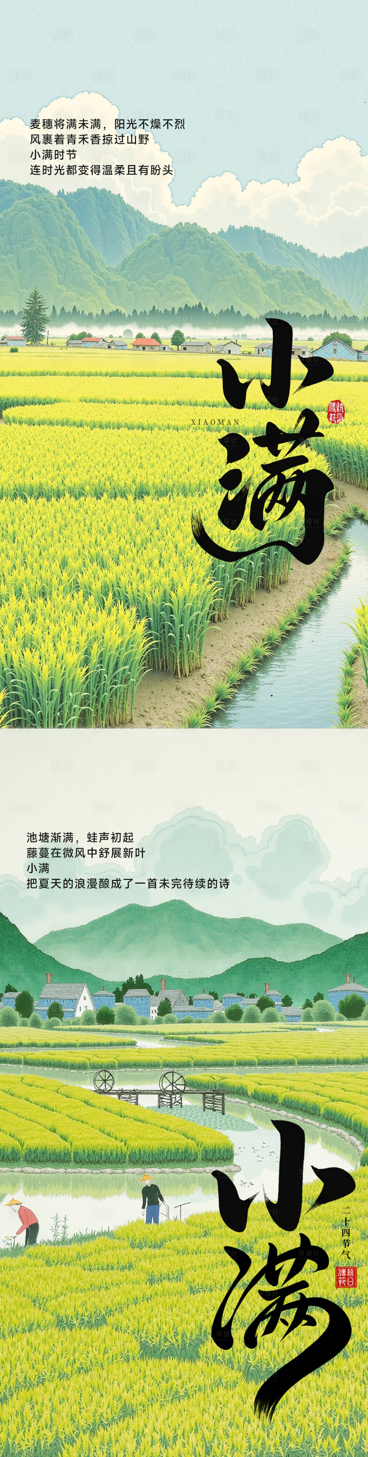 源文件下載【享設(shè)計】搜索編號：25630030711944005【小滿】