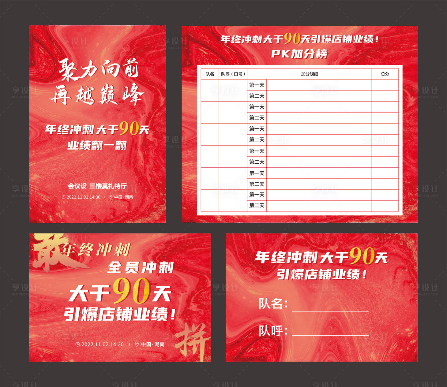 源文件下載【享設(shè)計】搜索編號：85430030540069856【年會展板】