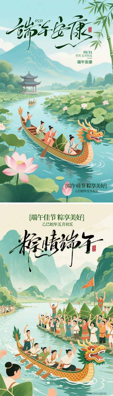 源文件下載【享設計】搜索編號：93360030921116246【端午海報端午傳統節日龍舟粽子】