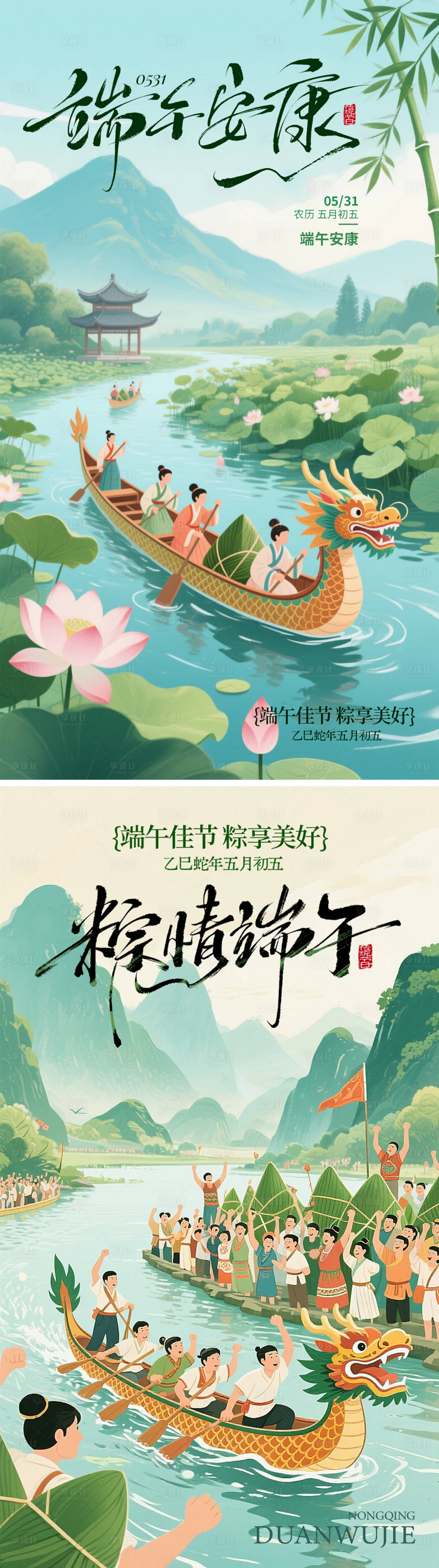 源文件下载【享设计】搜索编号：93360030921116246【端午海报端午传统节日龙舟粽子】