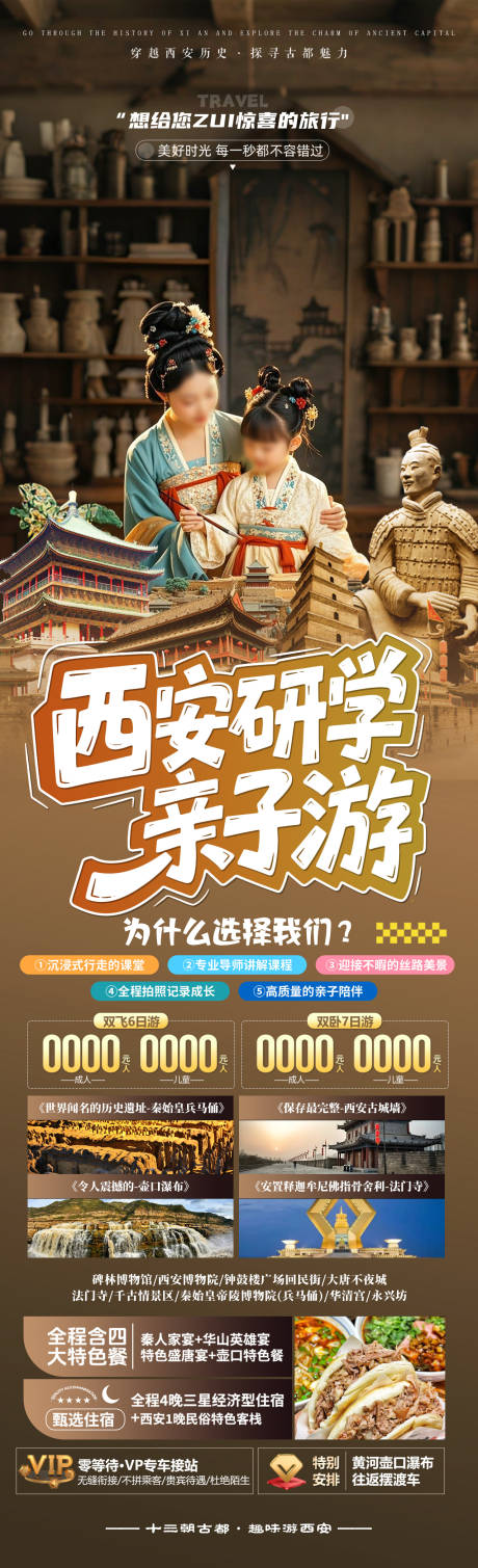 源文件下载【西安亲子研学游长图】编号：89340030816392003