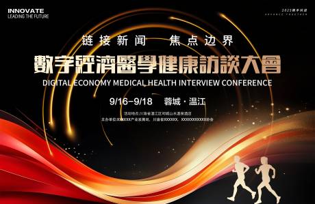 源文件下载【数字经济医学健康访谈大会】编号：51490030947237783