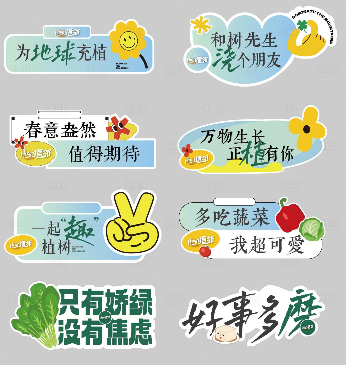 源文件下載【植樹節插畫手舉牌】編號：40770030686445416