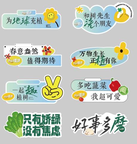 植树节插画手举牌