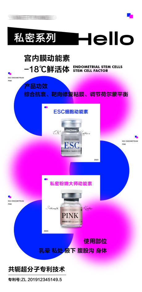 源文件下载【医美水光微商朋友圈私密护肤品海报】编号：14700030939957425