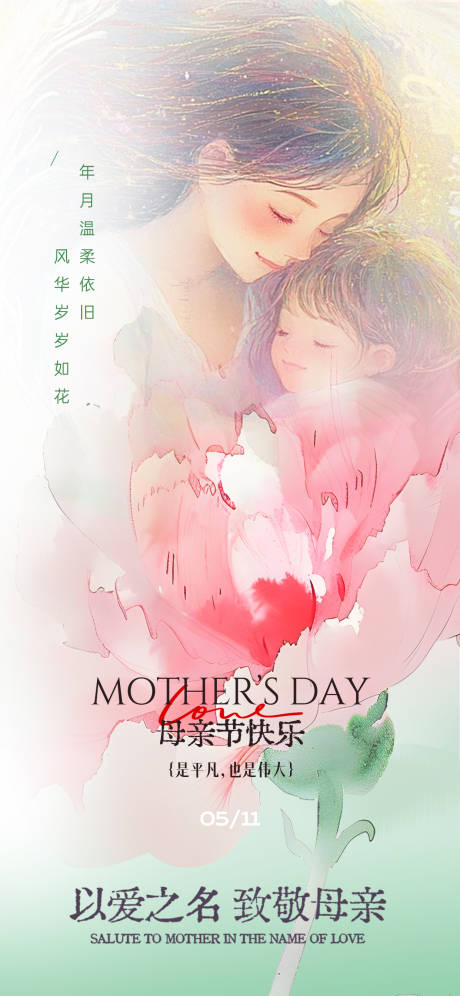源文件下载【享设计】搜索编号：33440030596451328【母亲节节日祝福海报】