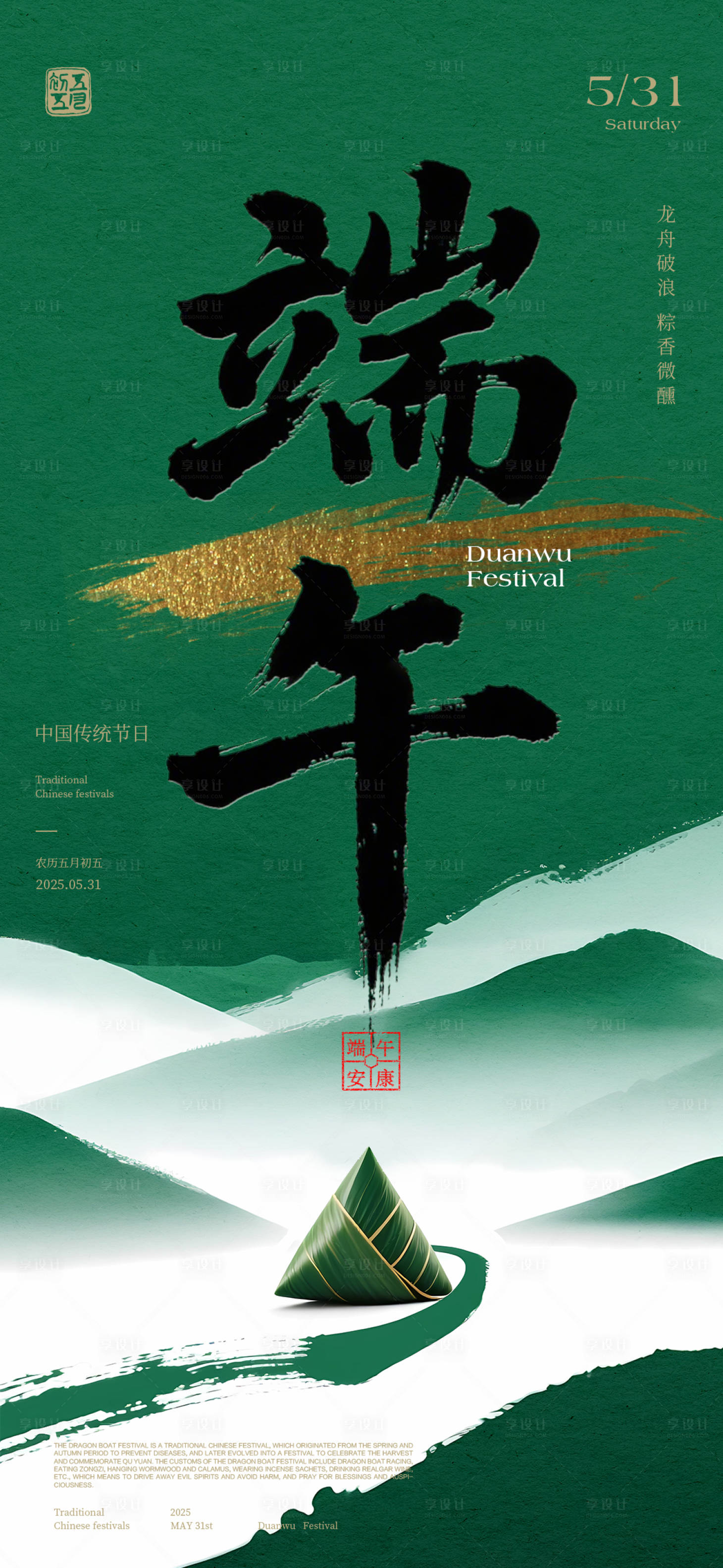 源文件下载【享设计】搜索编号：76630030535092444【端午节粽子】