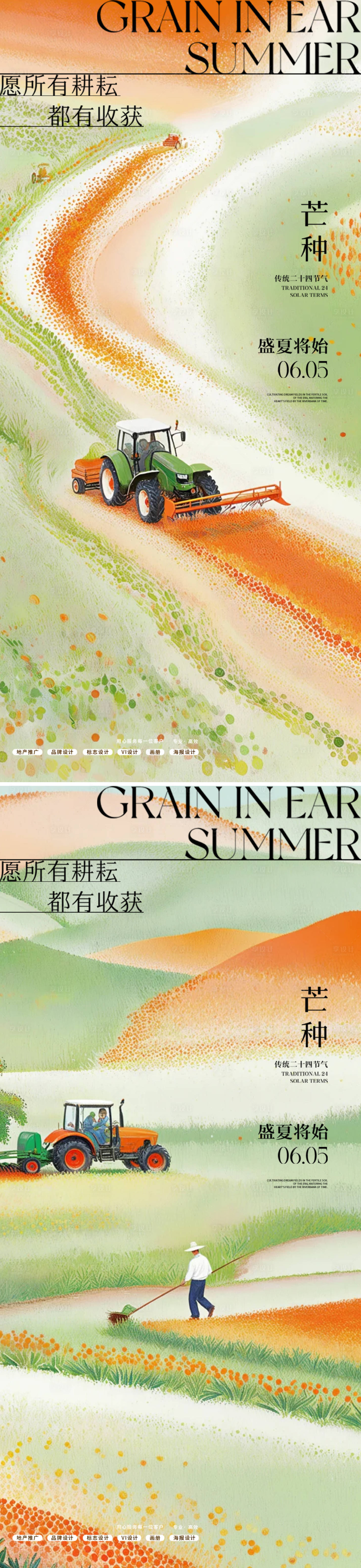 源文件下載【芒種節(jié)氣海報】編號：33700031045757250