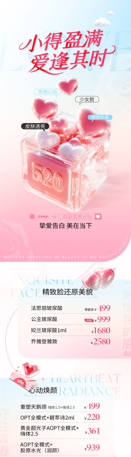 源文件下载【医美520活动详情页】编号：92560030915337086