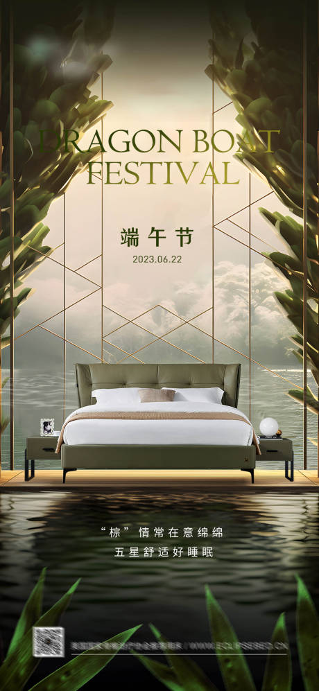 源文件下載【享設(shè)計】搜索編號：10370030981663626【家居床架端午節(jié)海報】
