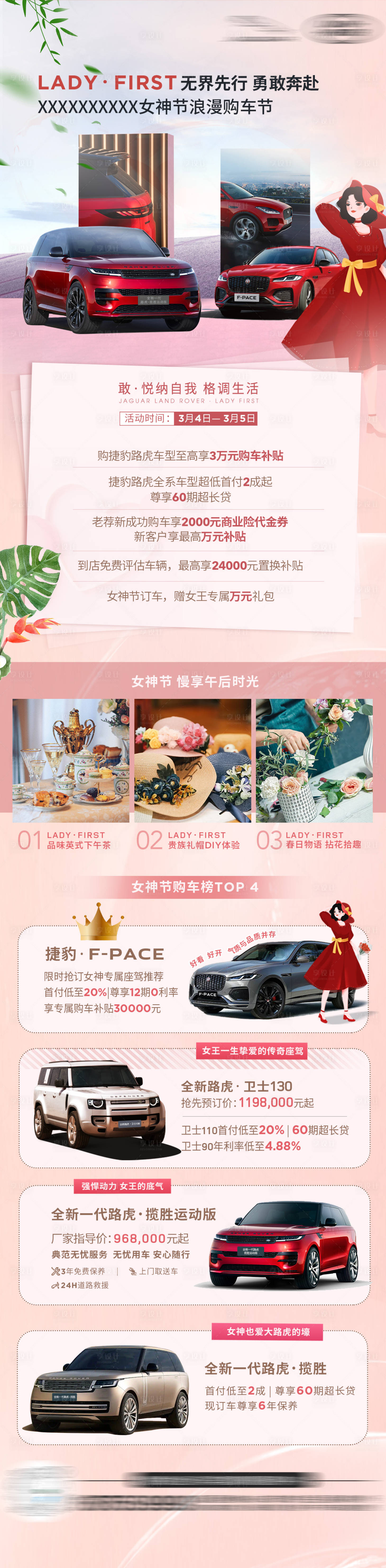 源文件下载【享设计】搜索编号：96340030631117473【汽车促销长图 】