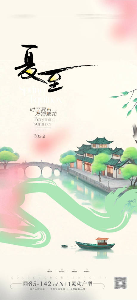 源文件下载【夏至节海报】编号：58950030886993392