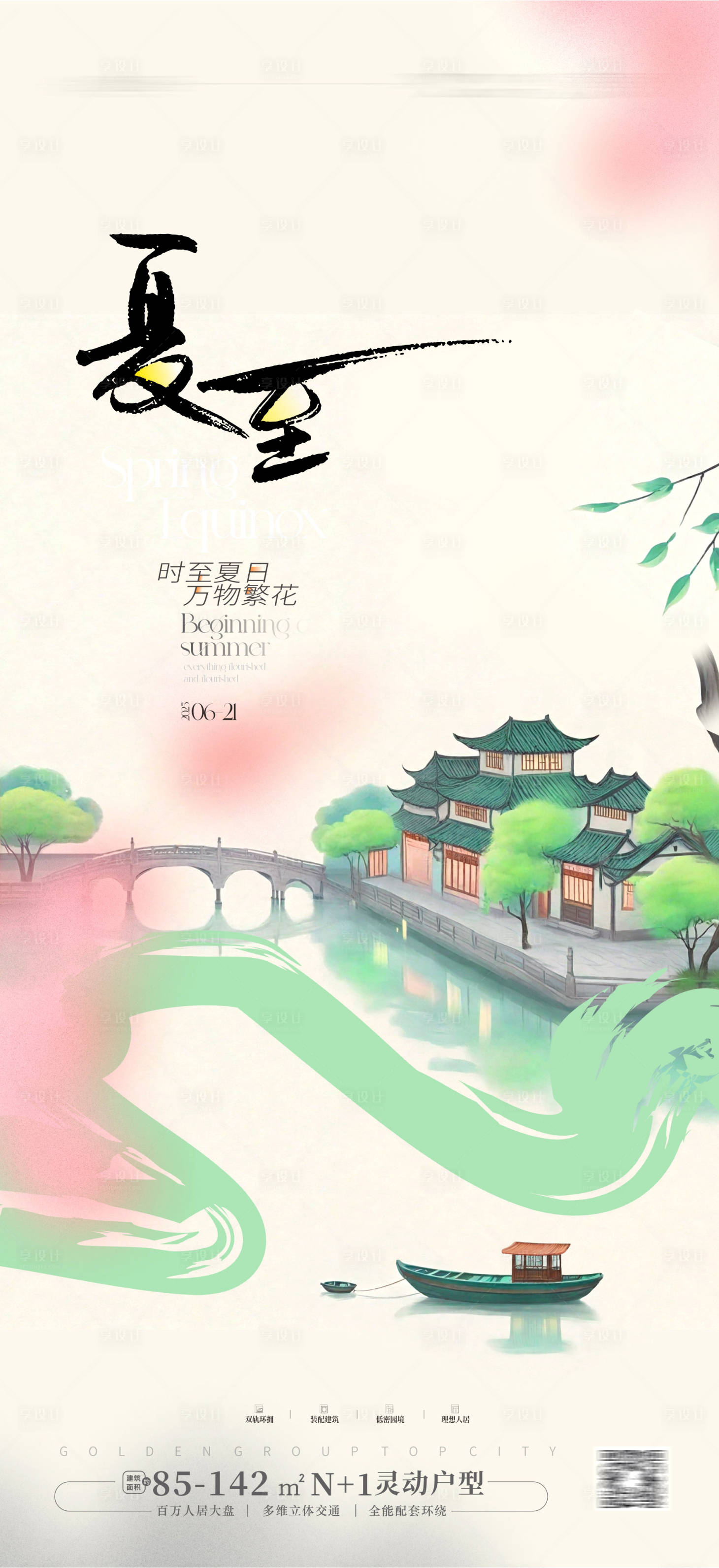 源文件下載【享設計】搜索編號：58950030886993392【夏至節海報】