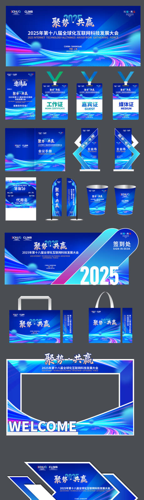 源文件下载【科技论坛展板渐变背景会议物料】编号：70280030779414859
