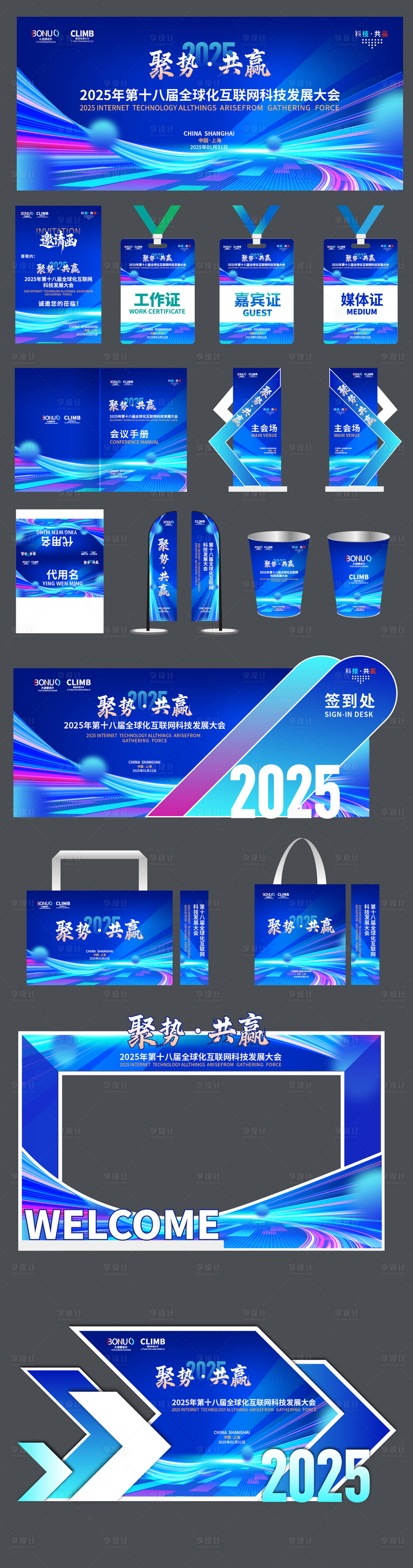 源文件下载【享设计】搜索编号：70280030779414859【科技论坛展板渐变背景会议物料】