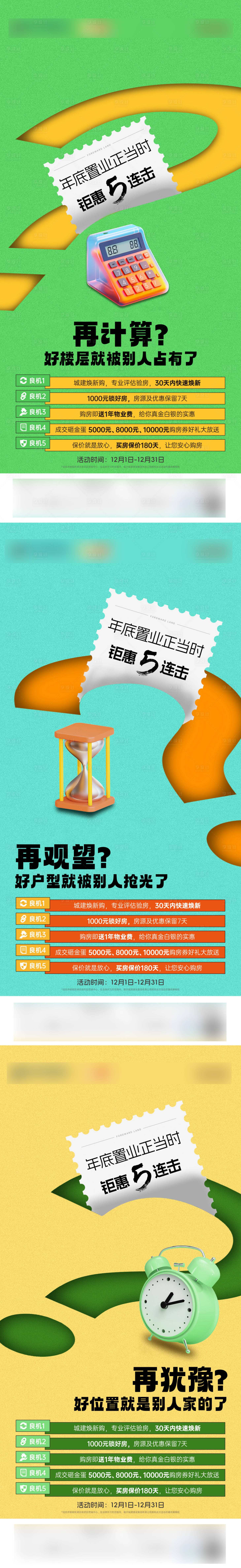 源文件下載【享設計】搜索編號：92990030985258948【置業良機創意促銷海報】