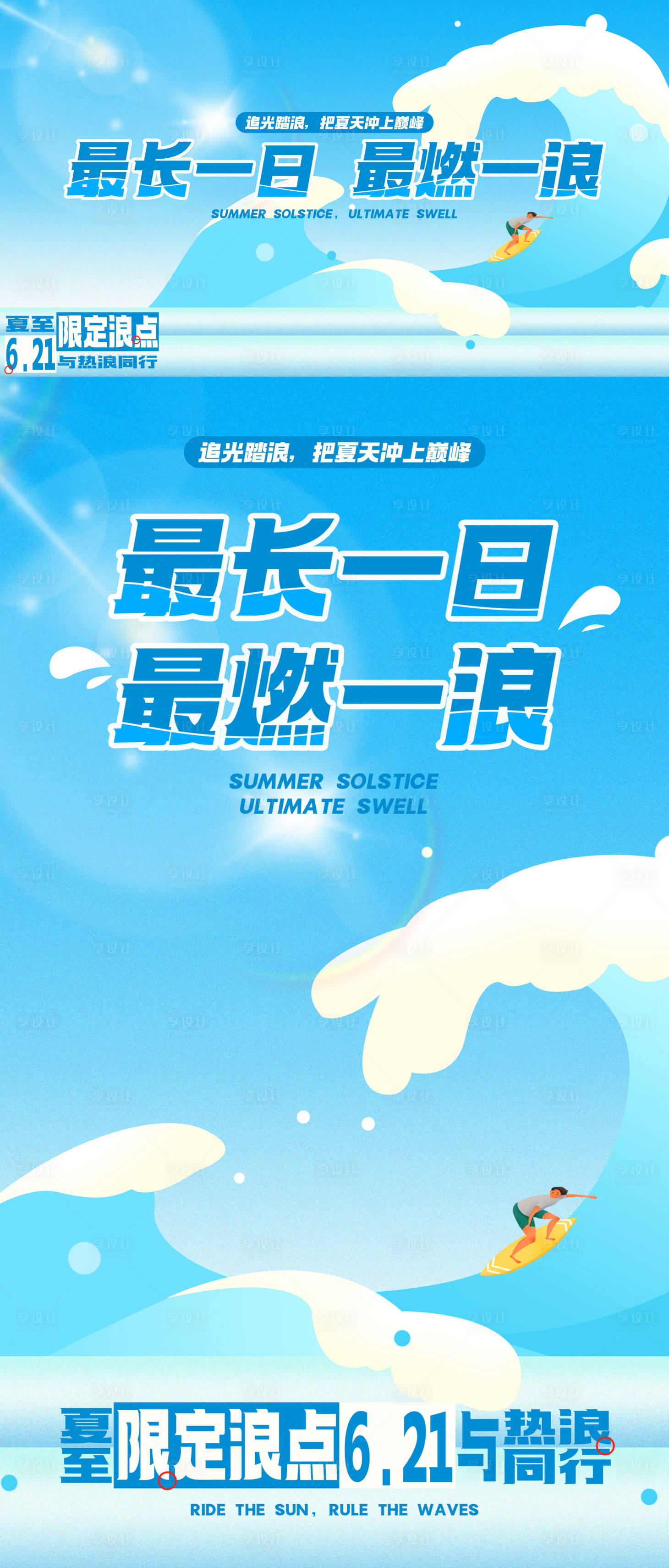 源文件下载【享设计】搜索编号：30070030583889107【二十四节气之夏至】