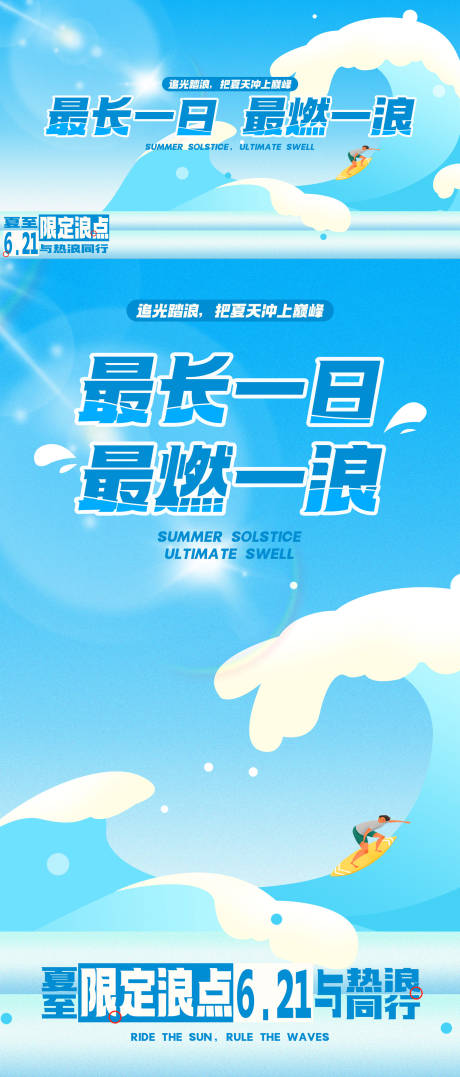 二十四节气之夏至