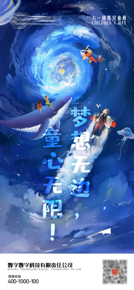源文件下载【享设计】搜索编号：54190031068845679【六一儿童节海报】