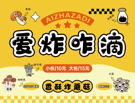 源文件下载【美食小吃炸蘑菇】编号：84200030746807466