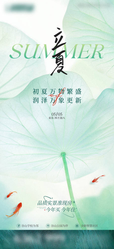 源文件下載【立夏海報】編號：74930030530373898