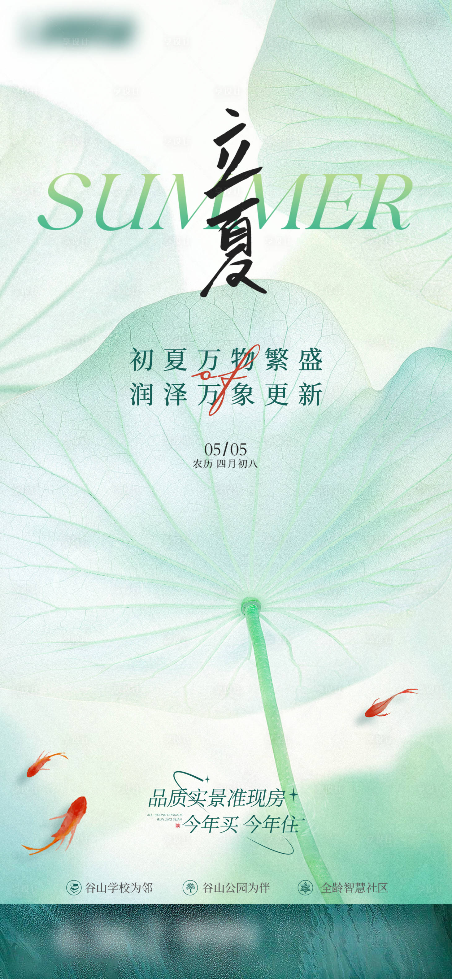 源文件下载【立夏海报】编号：74930030530373898