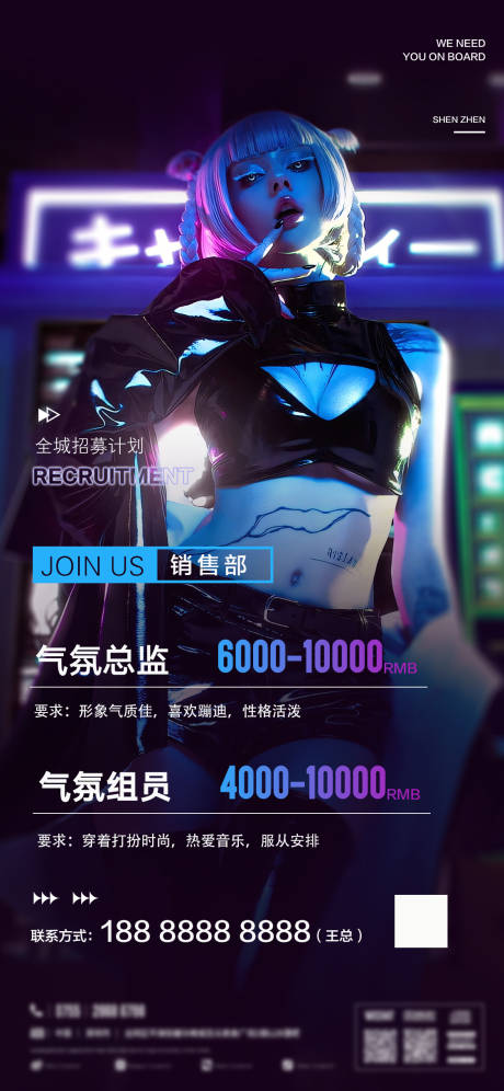 源文件下載【享設(shè)計(jì)】搜索編號(hào)：65110025436415137【夜店招聘海報(bào)】