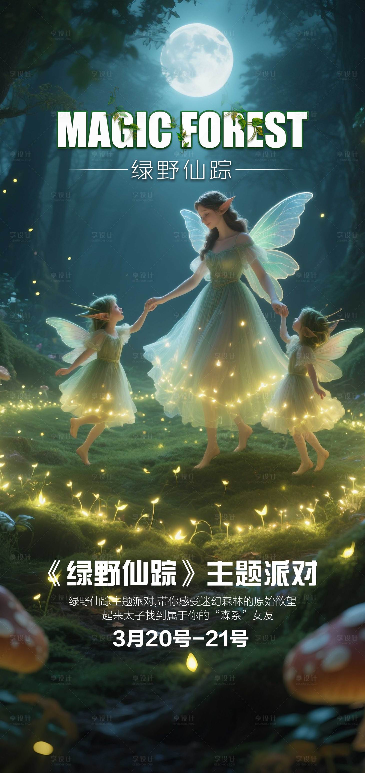 源文件下载【享设计】搜索编号：83230030517271688【酒吧KTV小厅丛林派对】