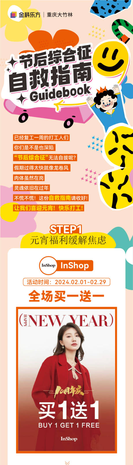 源文件下载【商场公众号商家商铺活动推文】编号：64440030628717524