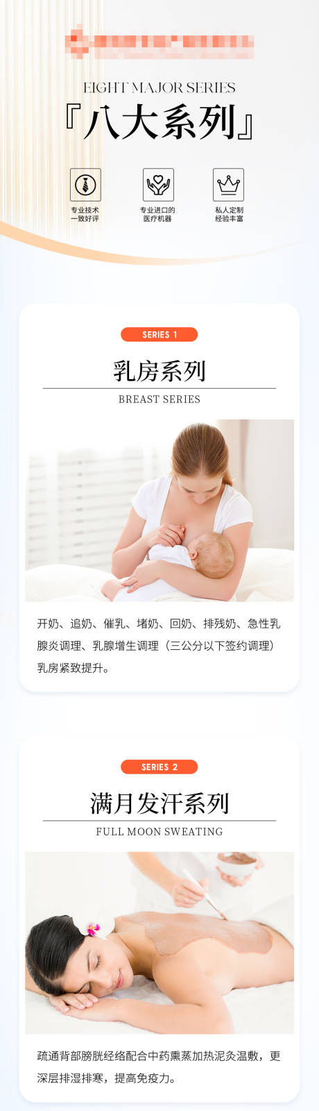 源文件下载【产后修复八大系列长图海报】编号：80040030706623321