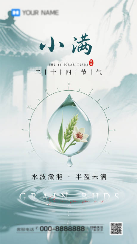 源文件下載【享設計】搜索編號：60840030802534227【小滿海報】