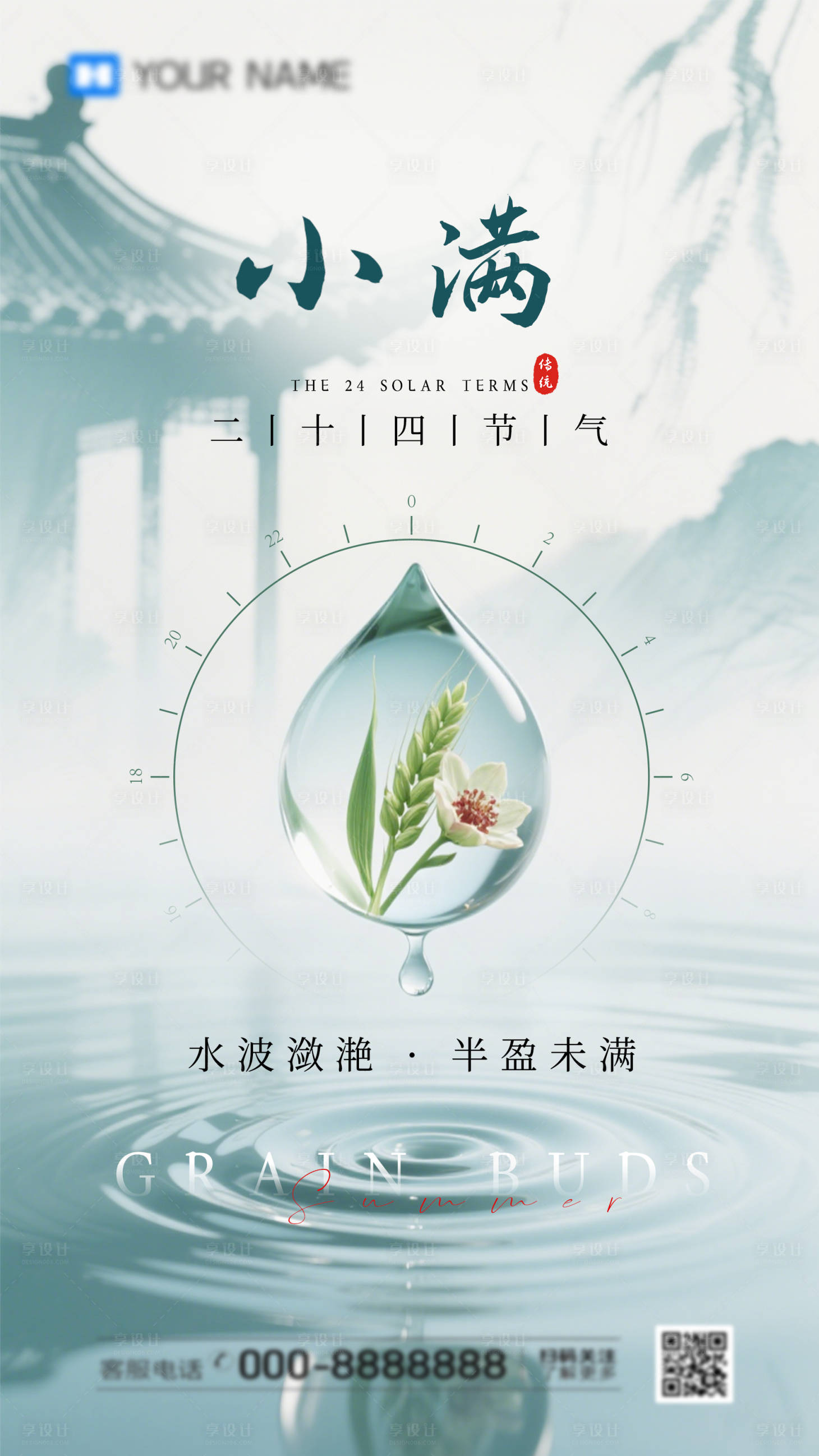 源文件下载【享设计】搜索编号：60840030802534227【小满海报】