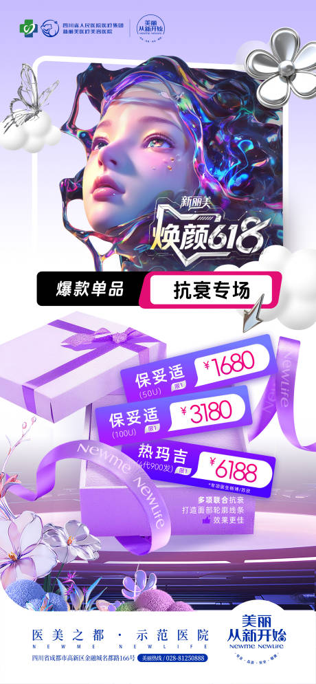 源文件下載【享設計】搜索編號：42870031083483890【醫美特價套卡爆款單品海報】