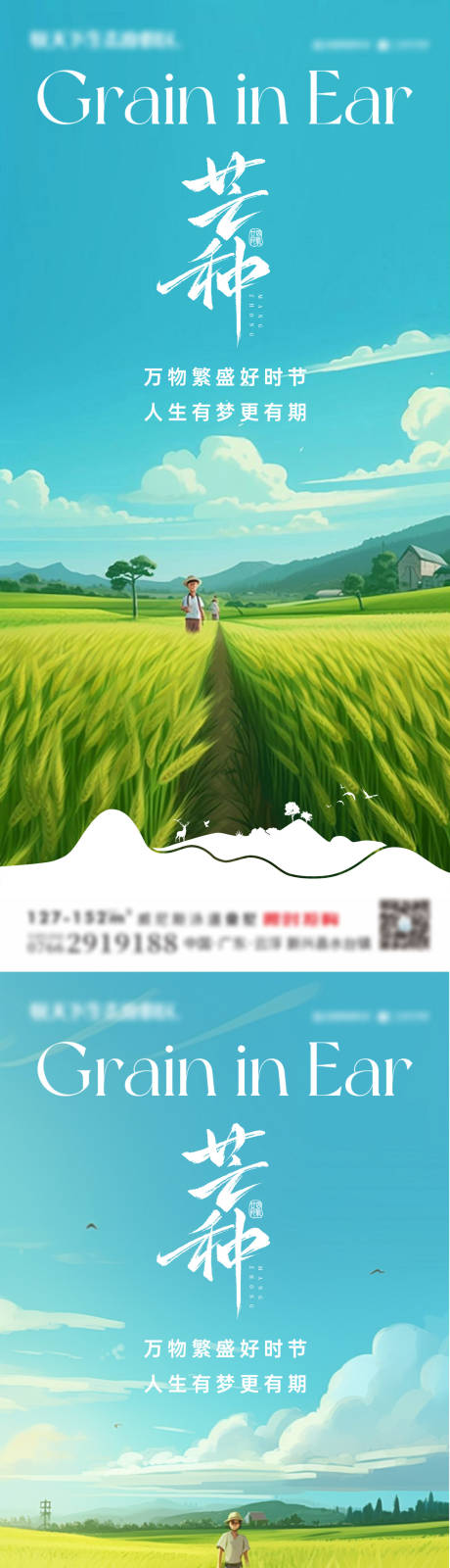 源文件下載【地產芒種節氣海報】編號：14020030993908675