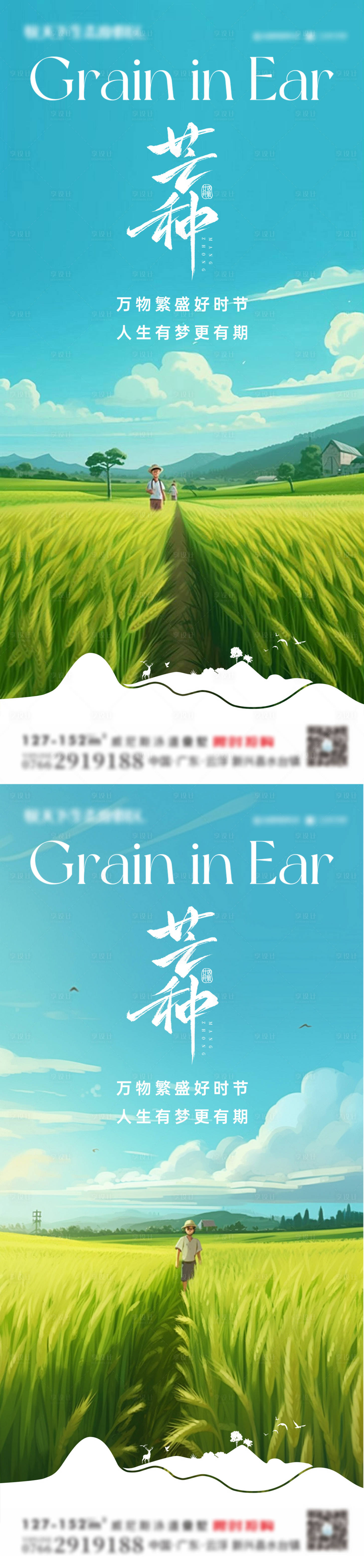 源文件下载【地产芒种节气海报】编号：14020030993908675