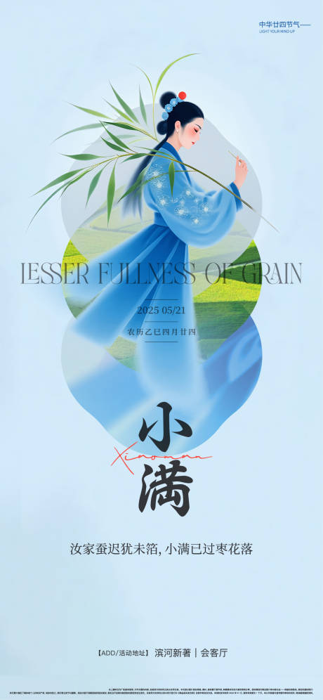 源文件下載【小滿節氣海報】編號：28180030710537196
