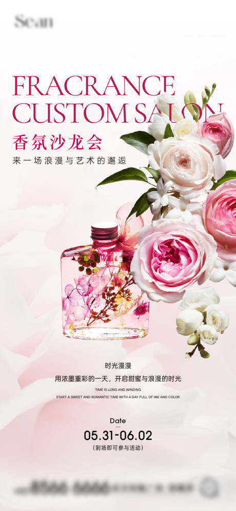 源文件下载【地产香氛活动海报】编号：57610030808927119