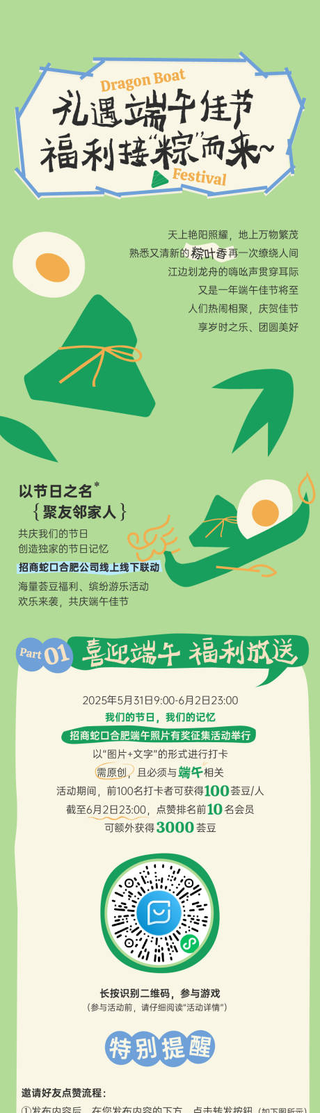 源文件下载【端午节长图】编号：66820031056572710