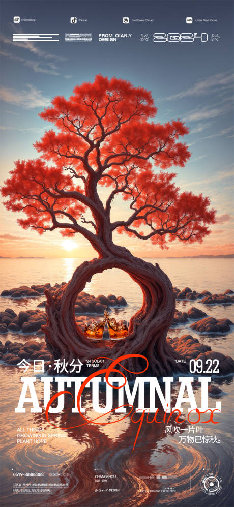 源文件下载【酒吧KTV秋分节气海报】编号：61780030659879355