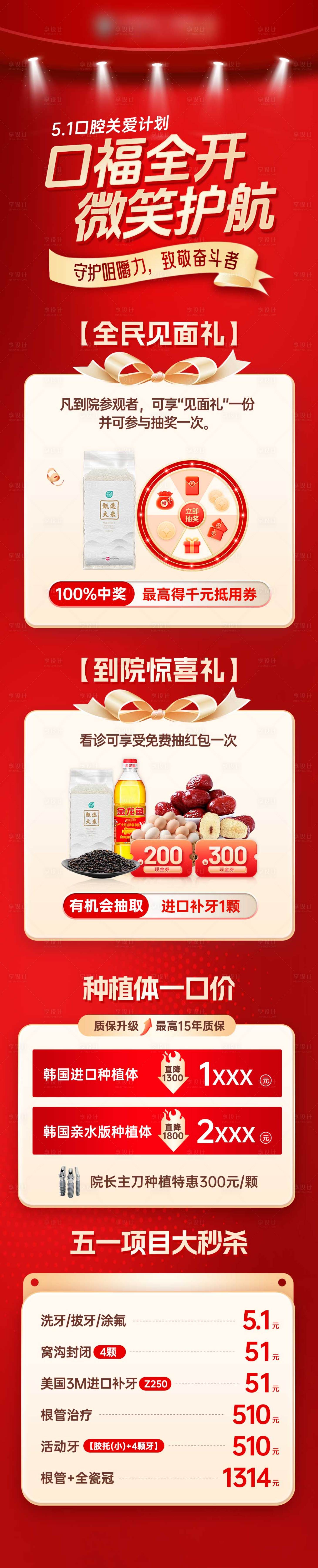 源文件下載【享設計】搜索編號：40120030550379695【口腔五一紅色活動長圖】