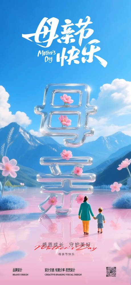 源文件下载【母亲节感恩海报】编号：69900030569093921